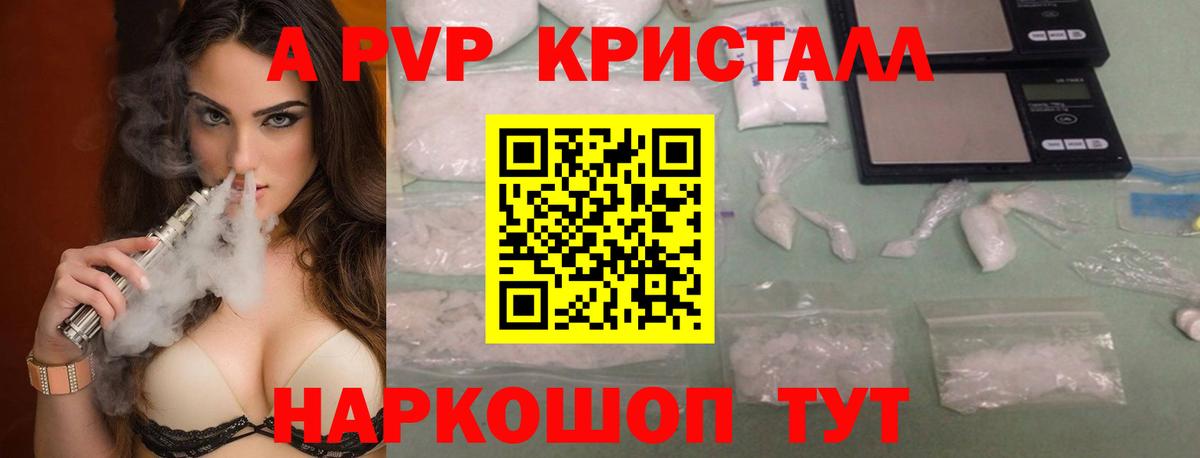 А ПВП  Альфа ПВП Соль  А ПВП VHQ  Вход с VPN  Саянск 