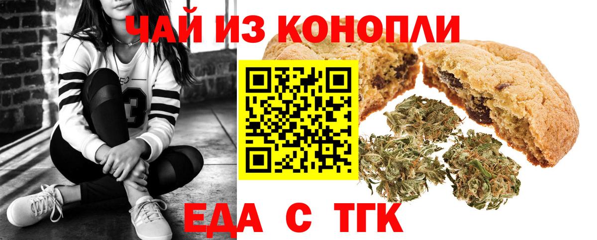 Еда ТГК марихуана  Вход с VPN  Саянск 