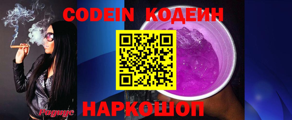 Codein напиток Lean (лин)  Вход с VPN  Кодеин Purple Drank  Саянск 
