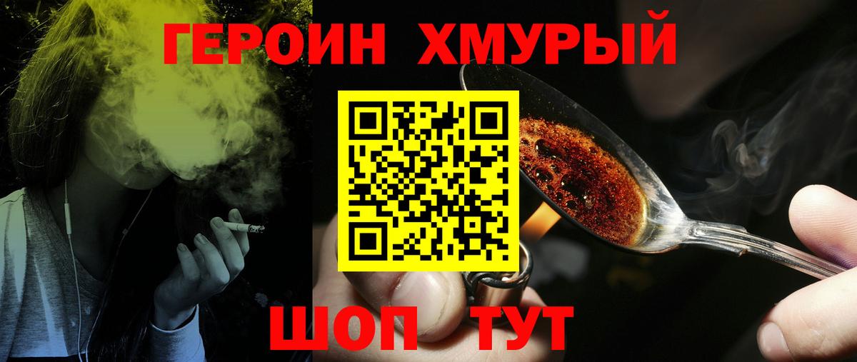 ГЕРОИН гречка  Героин  Саянск  Вход с VPN 