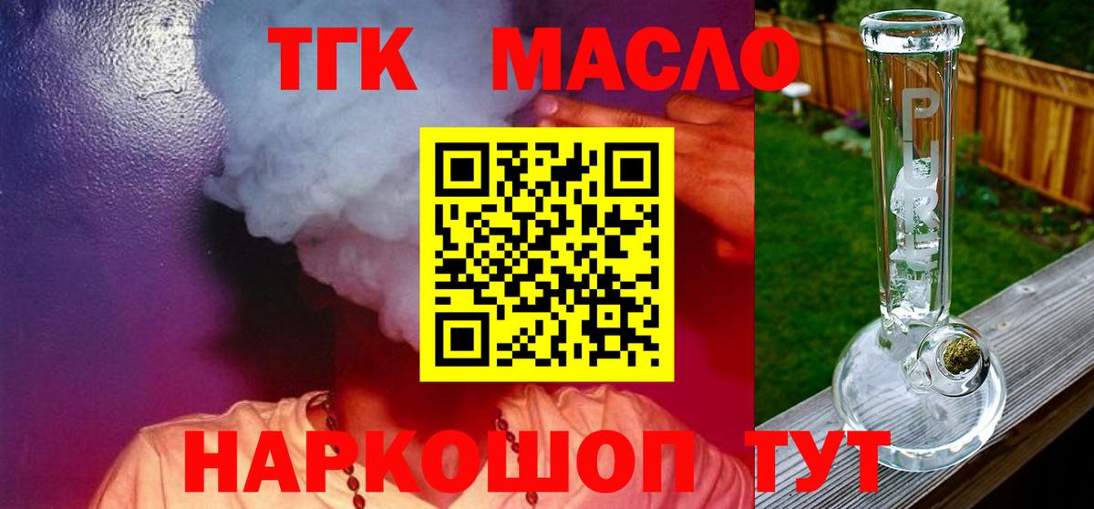 ТГК концентрат  Вход с VPN  Саянск 